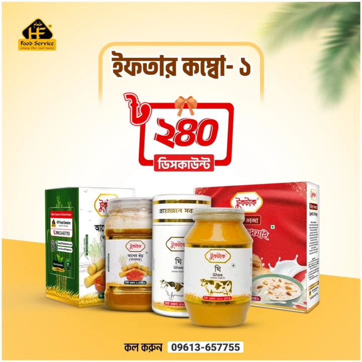 ✅ইফতার কম্বো-১ | Ifter Combo 1