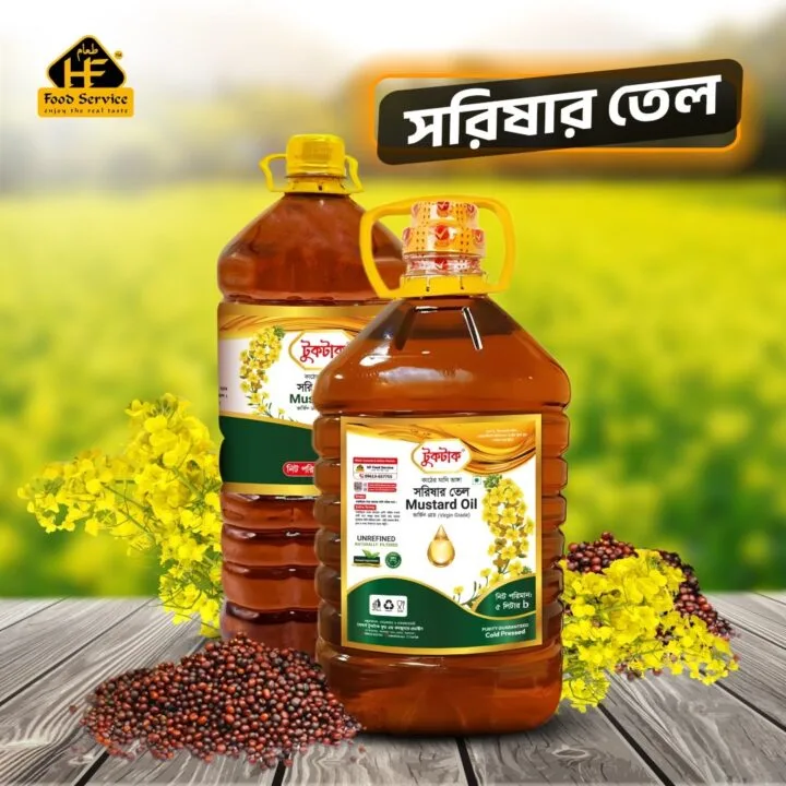 সরিষার তেল | Mustard Oil