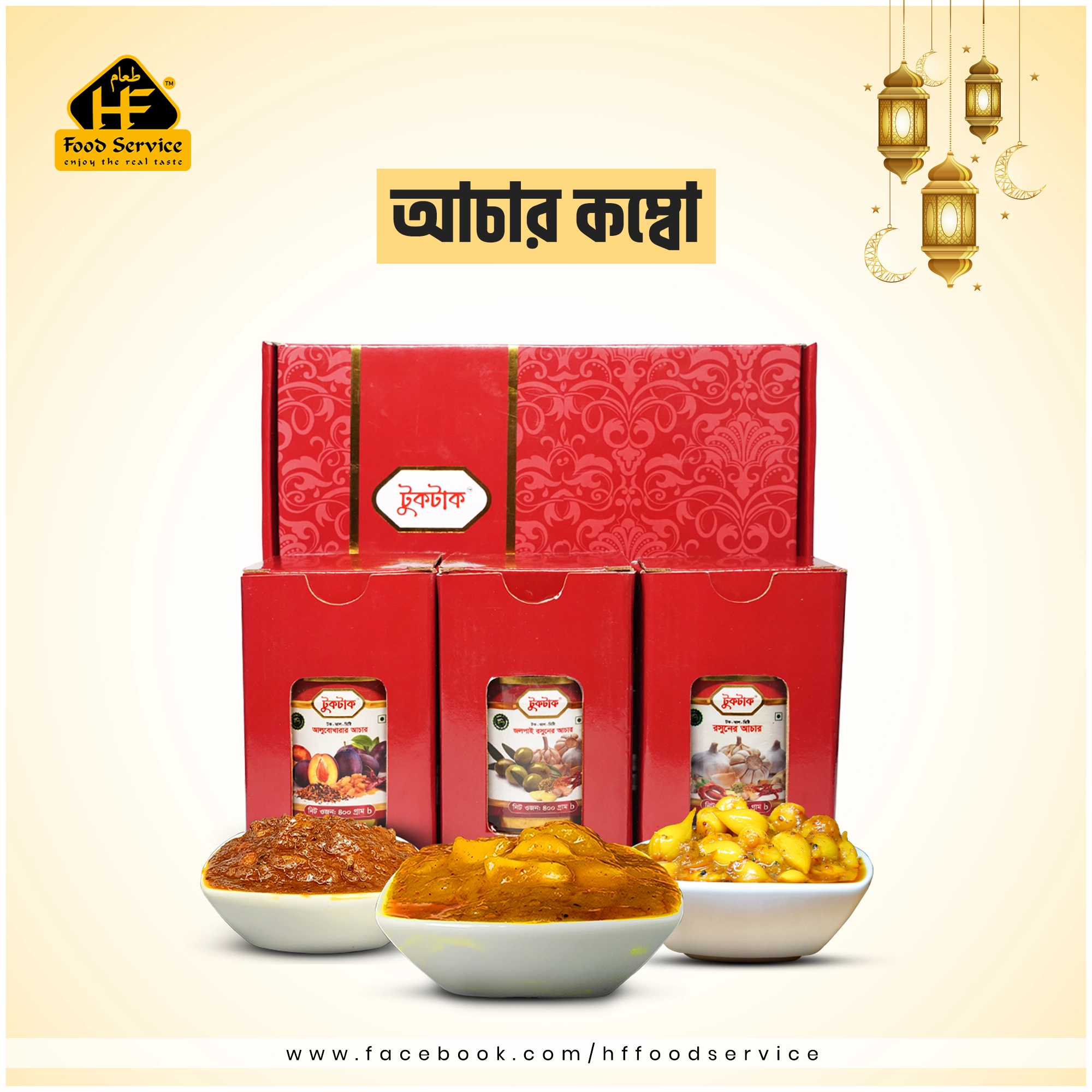 আচার কম্বো | Pickle Combo