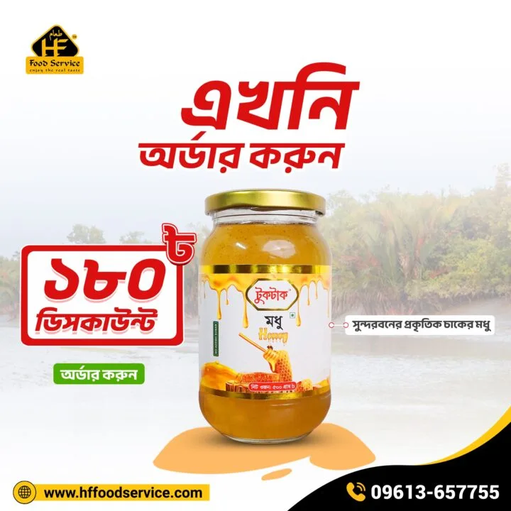 সুন্দরবনের চাকের মধু | Sundarbans Honey